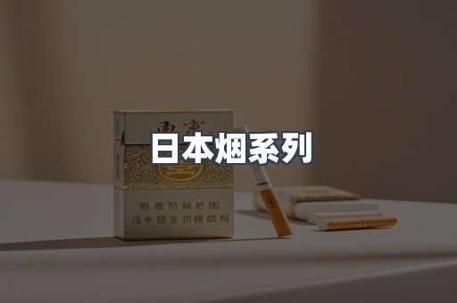 越南香烟系列